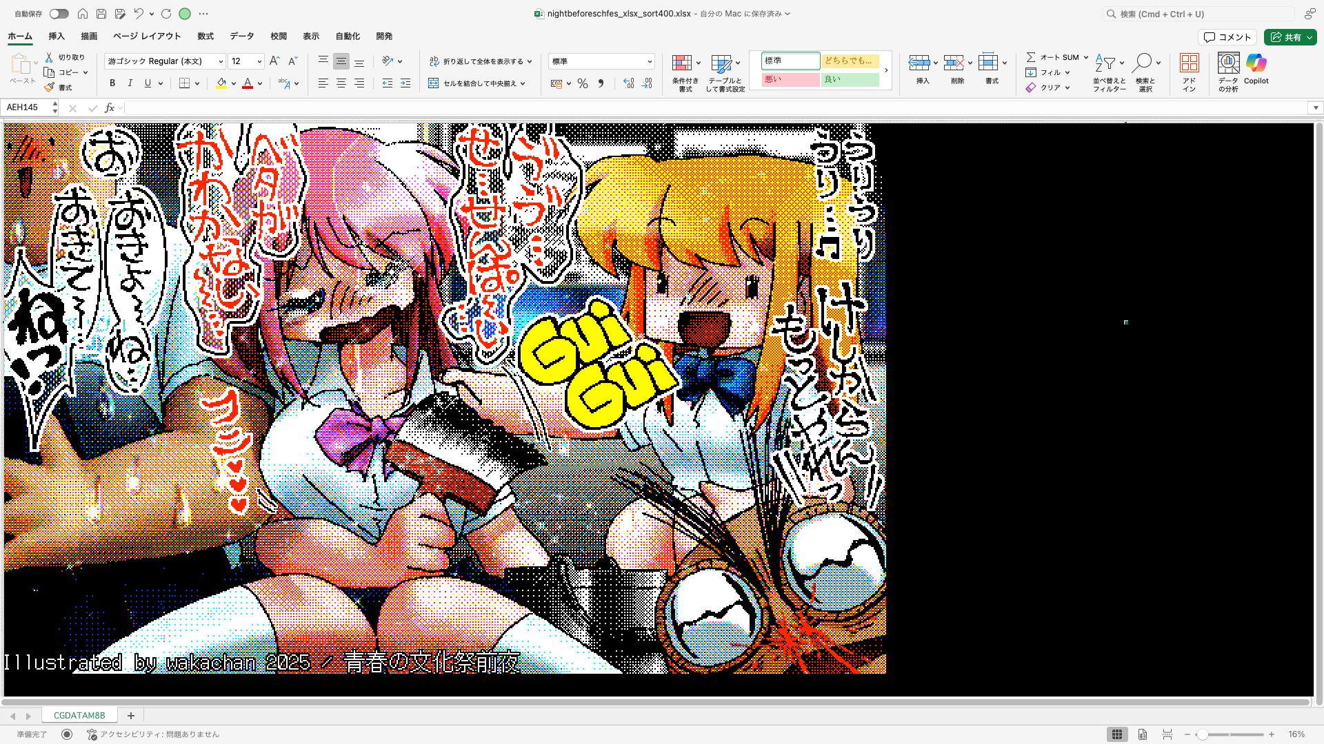 【ExcelArt(エクセルアート)】「青春の文化祭前夜」Excel展開中の画面、640×400(PC9801)画面のExcel展開