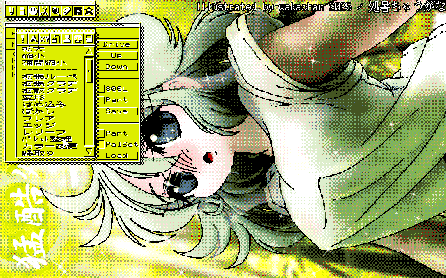 【デジタル8色アナログ16色】「処暑ちゃうがな」MAG形式生成のためのマルチペイント(MPS.EXE Ver1.01)画面