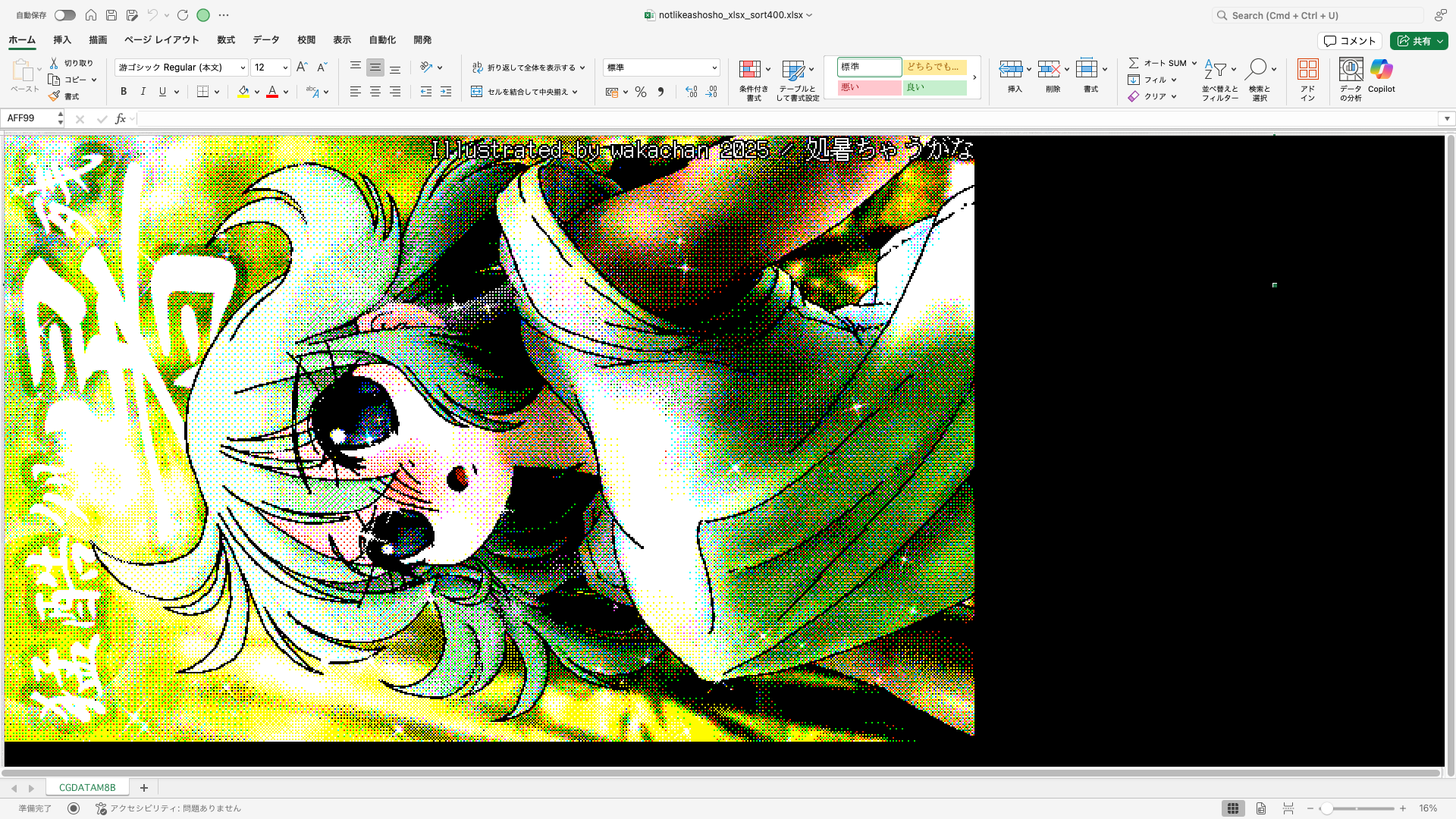 【ExcelArt(エクセルアート)】「処暑ちゃうがな」Excel展開中の画面、640×400(PC9801)画面のExcel展開
