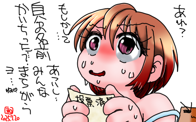 「その夜、自分が当選したコトを知るwww」フルカラー版、その他の皆も間違って、この娘の名前を書いちゃったとゆー奇跡＼(^o^)／