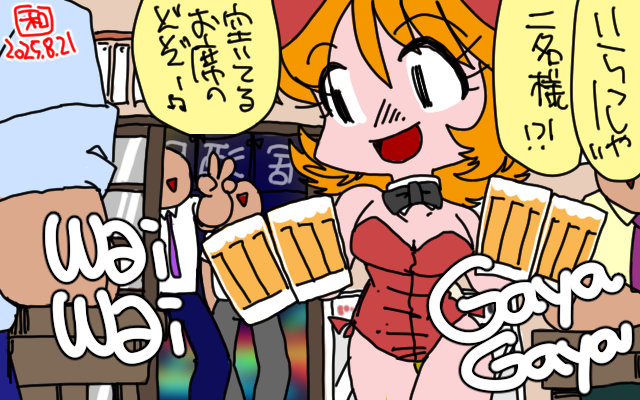「大衆居酒屋兎」フルカラー版、陰影入れてないんだからフルカラー意味無いやんヽ(^.^;)丿