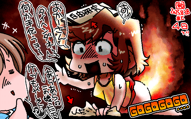 「夏休み滅亡と言われる日まであと4日」アナログ16色(16colors Dithering)版、差し迫ったから加速っ!ならこれはジェットエンジンか…w [MAG形式]