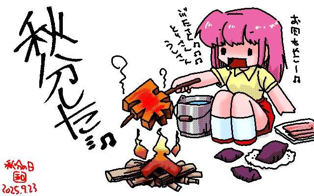 「肉も野菜も秋も焼こうぜっ!」アナログ16色(16colors Dithering)版、肉だっぶたさんとりさんうしさん、野菜も食おうぜっ!(って、芋しか置いてねぇっ!w) [MAG形式]