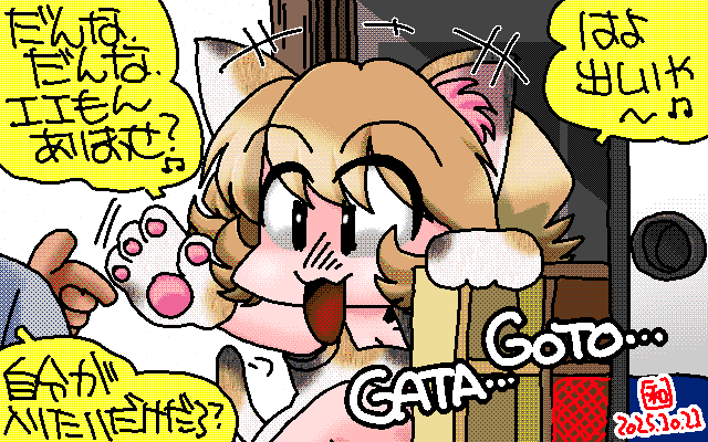 「ぬこはこたつをひっぱりだすw」アナログ16色(16colors Dithering)版、あれ?15色しか使われて無いみたいな…MAG保存の際に切られちゃったかな?(^_^;) [MAG形式]