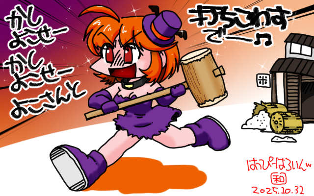 「菓子騒動といふ…(やめなさいw)」フルカラー版、今年は既に何枚かハロウィンネタのお絵描きしとりますが、一応今日が当日なのでw