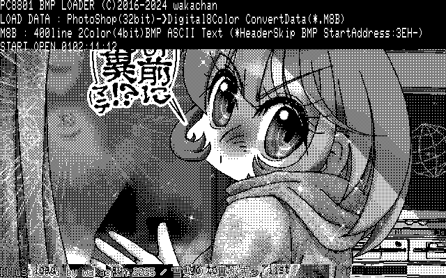 【デジタル8色アナログ16色】「雪より花糞が先っ!?」PC8801(SCREEN2)展開中の画面