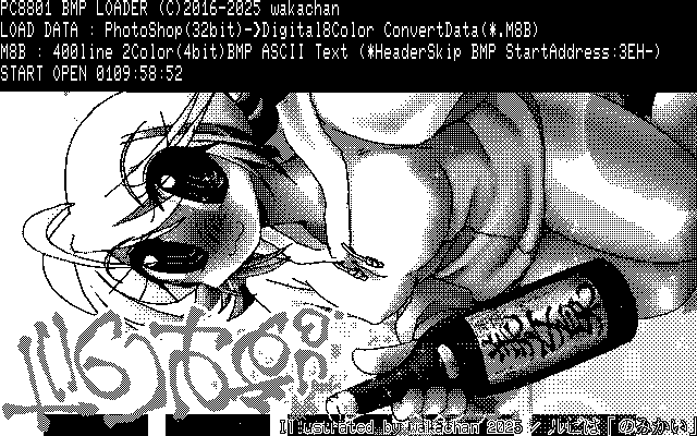 【デジタル8色アナログ16色】「ルビは「のみかい」」PC8801(SCREEN2)展開中の画面