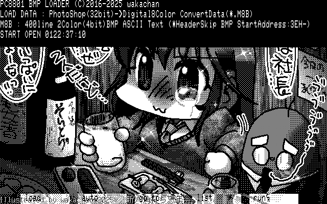 【デジタル8色アナログ16色】「新人角打ち忘年会」PC8801(SCREEN2)展開中の画面