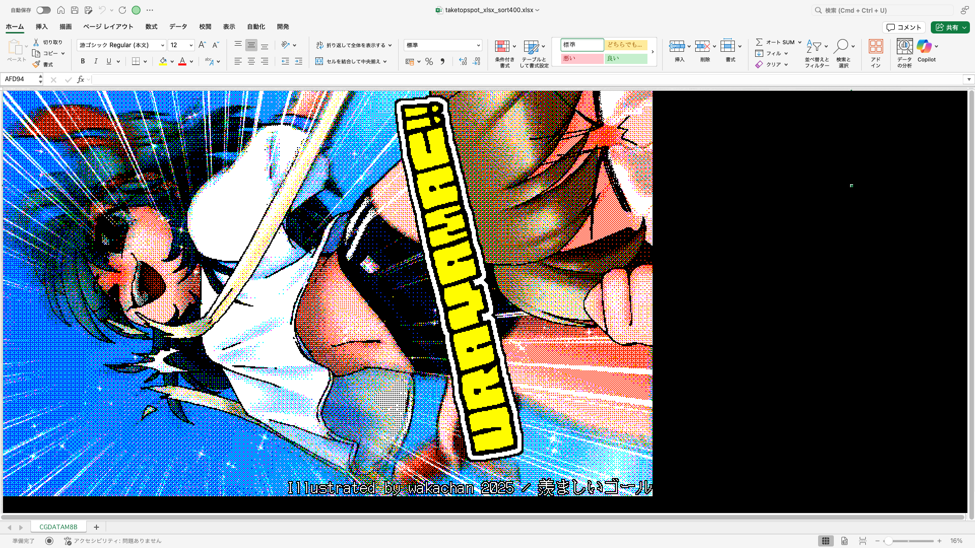 【ExcelArt(エクセルアート)】「羨ましいゴール」Excel展開中の画面、640×400(PC9801)画面のExcel展開