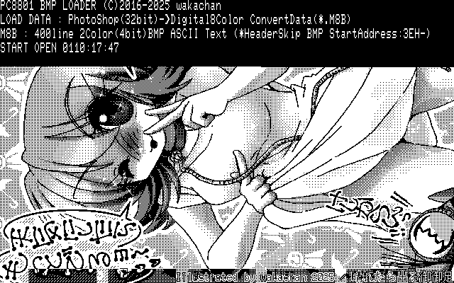 【デジタル8色アナログ16色】「晴れたら出る御御足」PC8801(SCREEN2)展開中の画面