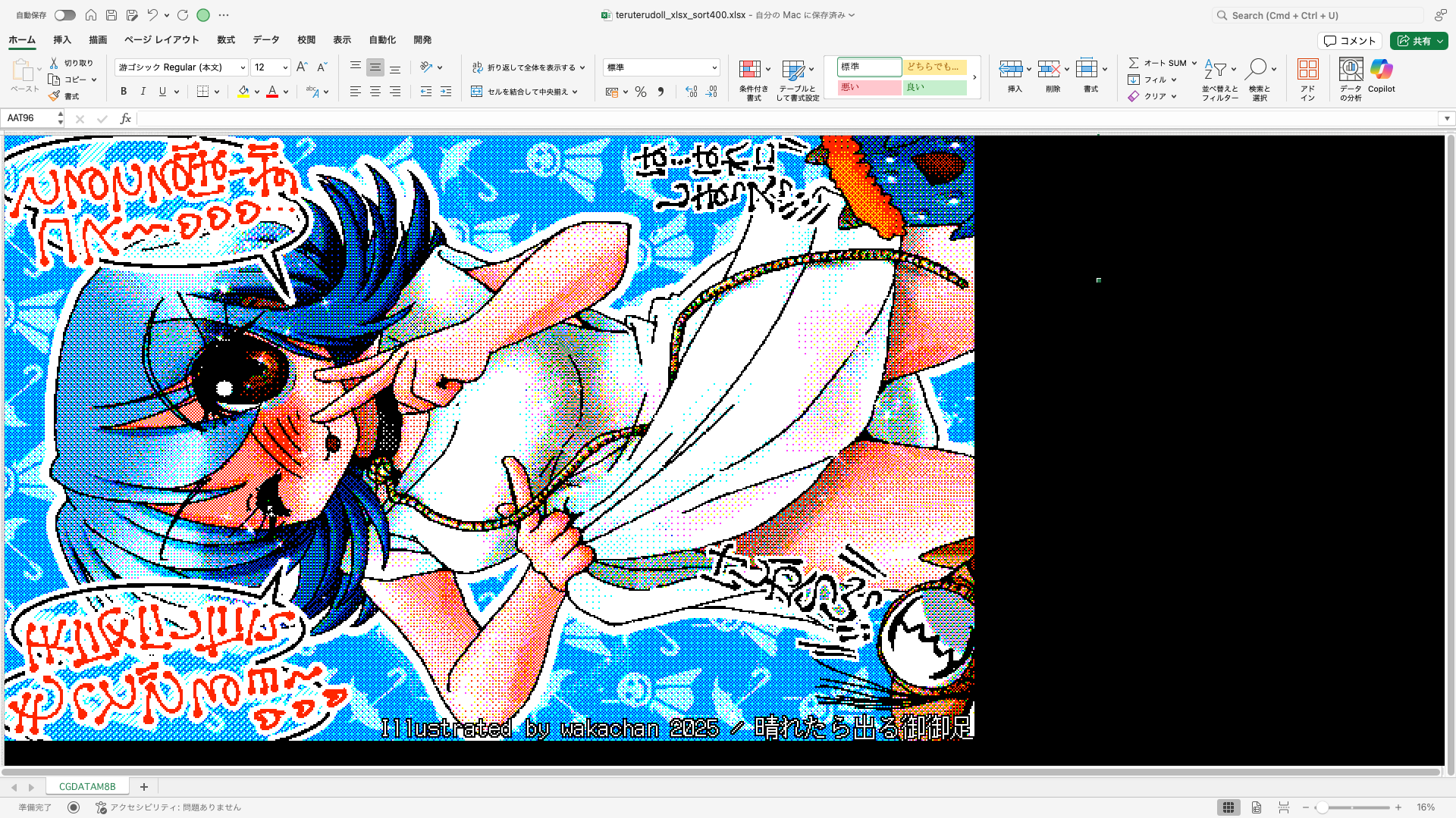 【ExcelArt(エクセルアート)】「晴れたら出る御御足」Excel展開中の画面、640×400(PC9801)画面のExcel展開