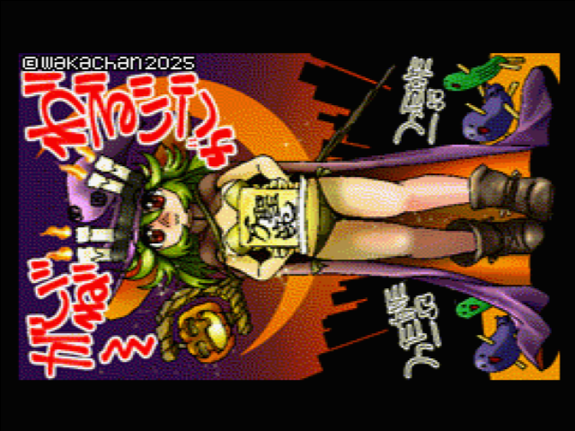 【MSX2 256色固定パレット】「色々混ざり過ぎwww」MSX2 SCREEN8版