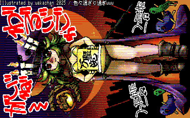 【デジタル8色アナログ16色】デジタル8色(8colors Dithering)版、実際のハロウィン時期の月は、欠けが少ないみたいですが…それだと絵にならんのでヽ(^.^;)丿今日時点のちょっと嘘を盛り込むw [KTY形式][KT4形式]