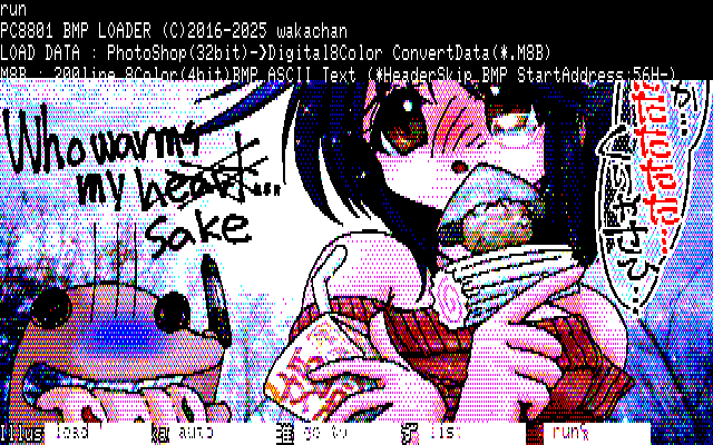 【デジタル8色アナログ16色】「誰かお燗ぷりーず」PC8801展開中の画面