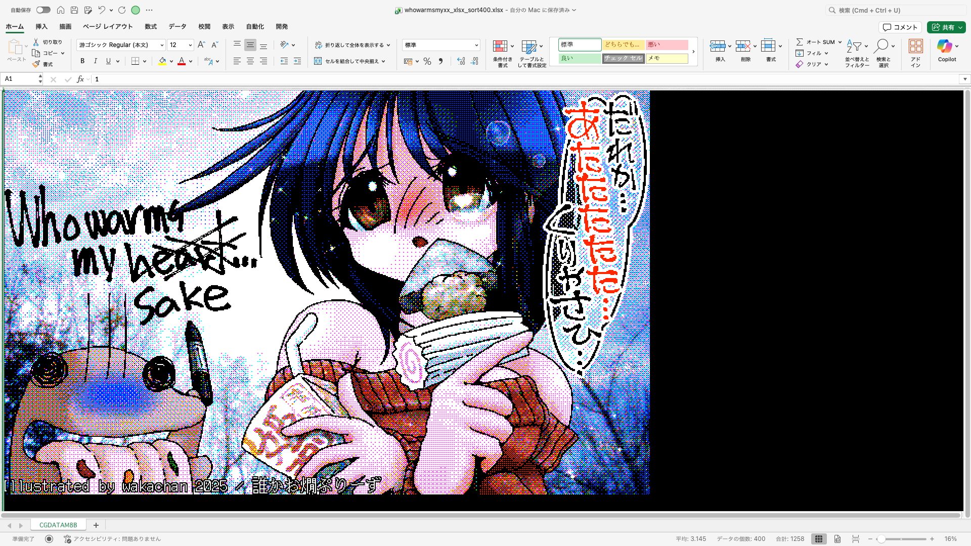 【ExcelArt(エクセルアート)】「誰かお燗ぷりーず」Excel展開中の画面、640×400(PC9801)画面のExcel展開