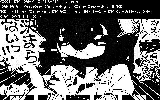 【デジタル8色アナログ16色】「衣替えが決まらない」PC8801(SCREEN2)展開中の画面