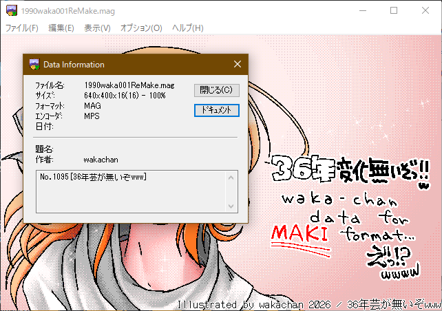 【アナログ16色256色】「36年芸が無いぞwww」GV for Win32(GV.EXE Ver0.86)画面(MAG形式表示)