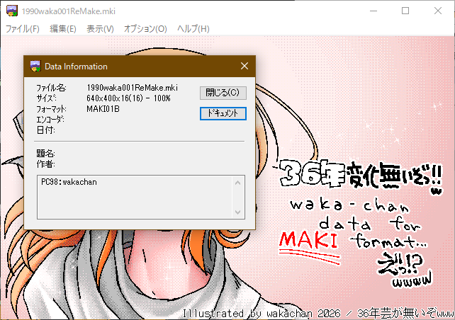 【アナログ16色256色】「36年芸が無いぞwww」GV for Win32(GV.EXE Ver0.86)画面(MAKI形式表示)
