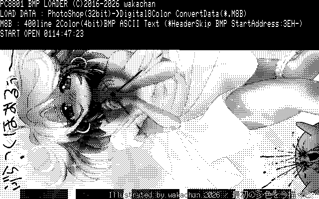 【デジタル8色アナログ16色】「最初の多色を今描くと…」PC8801(SCREEN2)展開中の画面