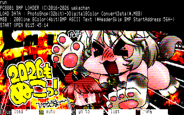 【デジタル8色アナログ16色】「和佳-chanは丙午」PC8801展開中の画面