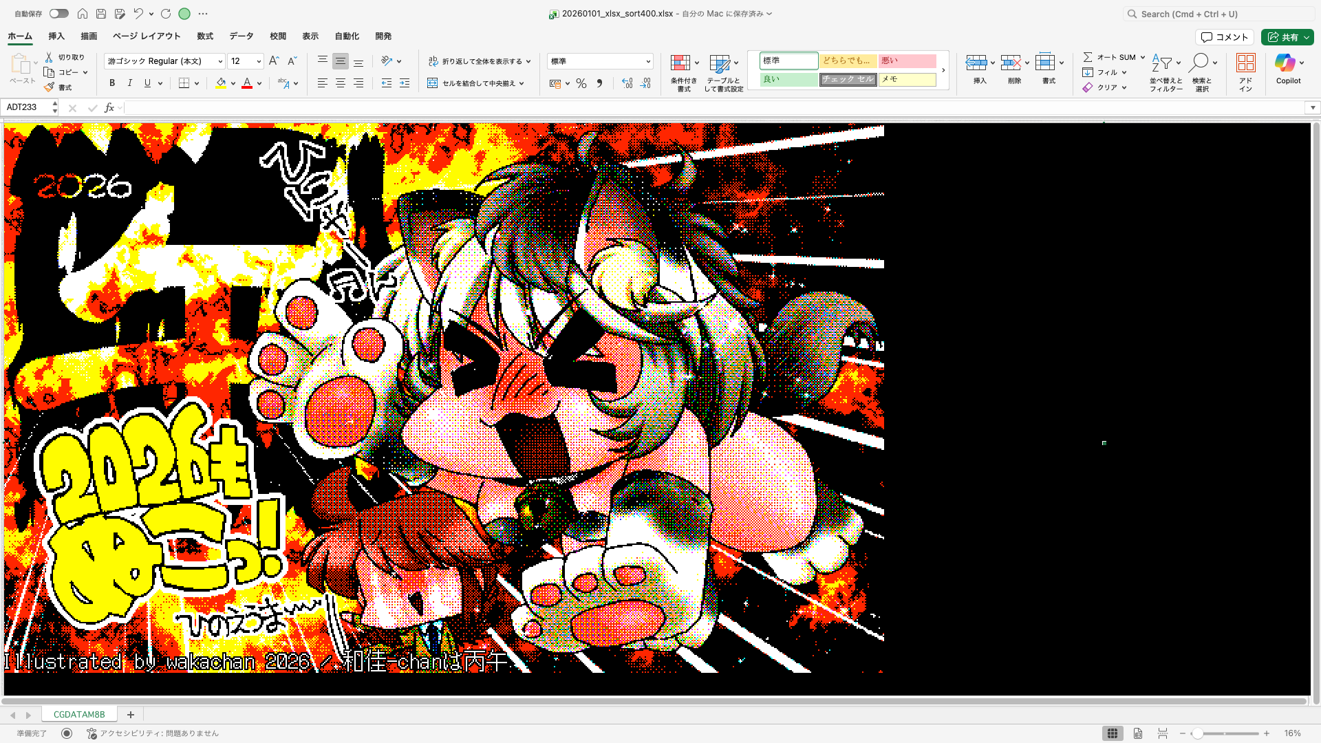 【ExcelArt(エクセルアート)】「和佳-chanは丙午」Excel展開中の画面、640×400(PC9801)画面のExcel展開