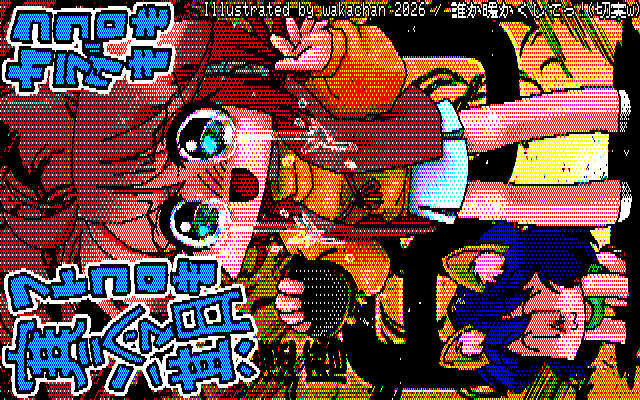 【デジタル8色アナログ16色】デジタル8色(8colors Dithering)版、昔の自分的には60歳ってえらいじーさんな感じだったのが…まぁ、確かにそーなんだろうけど…ヽ(^.^;)丿 [KTY形式][KT4形式]