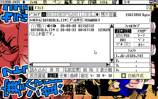 【デジタル8色アナログ16色】「誰か暖かくしてっ!(切実w)」ZIM形式、ALG形式生成のためのZ's STAFF kid98の画面