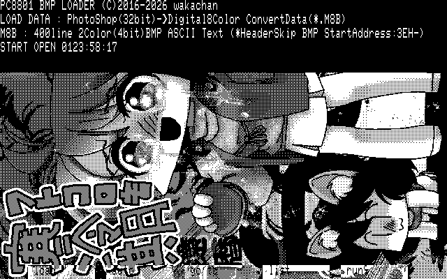 【デジタル8色アナログ16色】「誰か暖かくしてっ!(切実w)」PC8801(SCREEN2)展開中の画面