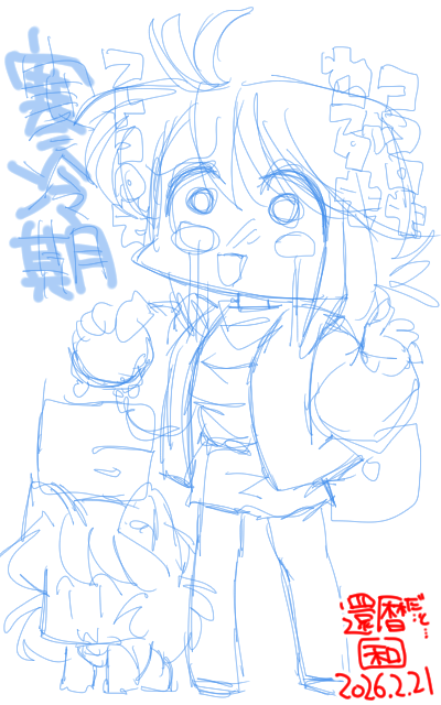 【デジタル8色アナログ16色】「誰か暖かくしてっ!(切実w)」下描き版