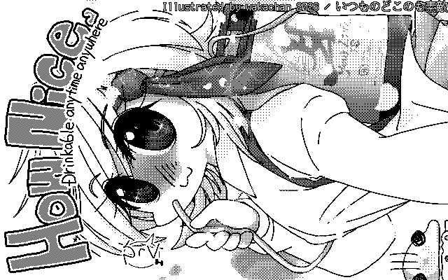 【デジタル8色アナログ16色】「いつものどこのも素敵」白黒2値(640×400)版(B/W BinaryImage)