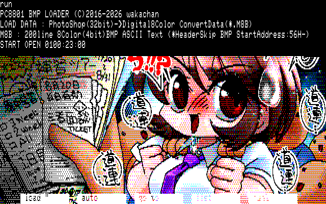 【デジタル8色アナログ16色】「補習の道連れ」PC8801展開中の画面