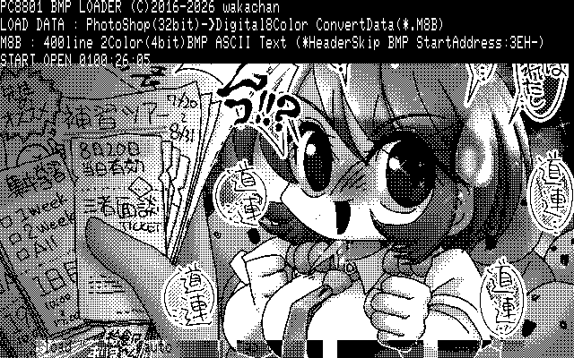 【デジタル8色アナログ16色】「補習の道連れ」PC8801(SCREEN2)展開中の画面