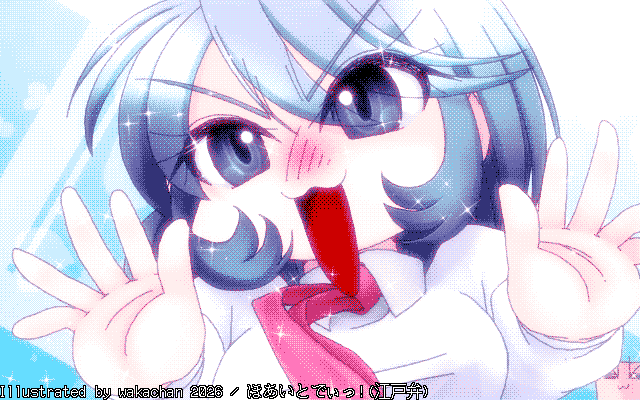 「ほあいとでぃっ!(平時w)」アナログ16色(16colors Dithering)版、しかし貰おうとしたらホワイトが…いやいや、消すのは線だけにしなさい(違w)
[MAG形式]