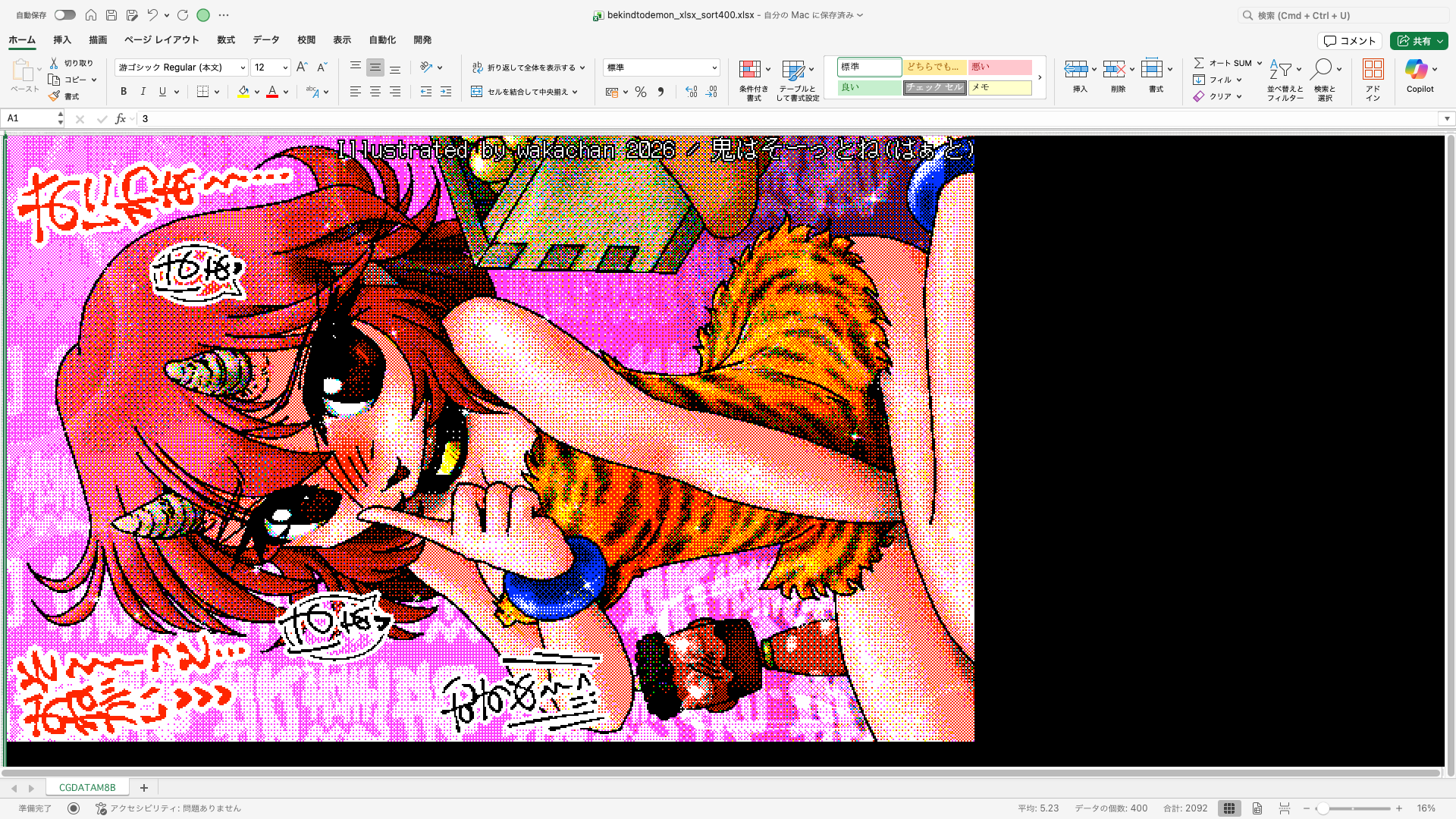 【ExcelArt(エクセルアート)】「鬼はそーっとね(はぁと)」Excel展開中の画面、640×400(PC9801)画面のExcel展開