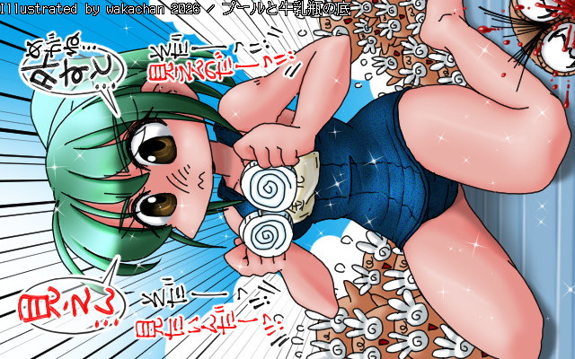 【フルカラー】フルカラー(FullColors)版、No.1106[プールと牛乳瓶の底]、プールの日の眼鏡男子連は悲しい…が、それは女子にも通づるコトでありゅっ!(力説w)皆、観察眼を養いたいのよ＼(^o^)／