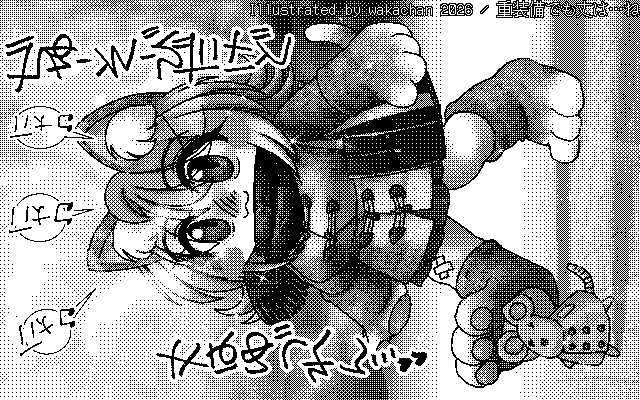 【デジタル8色アナログ16色】「重装備でも丈は…ね」白黒2値(640×400)版(B/W BinaryImage)