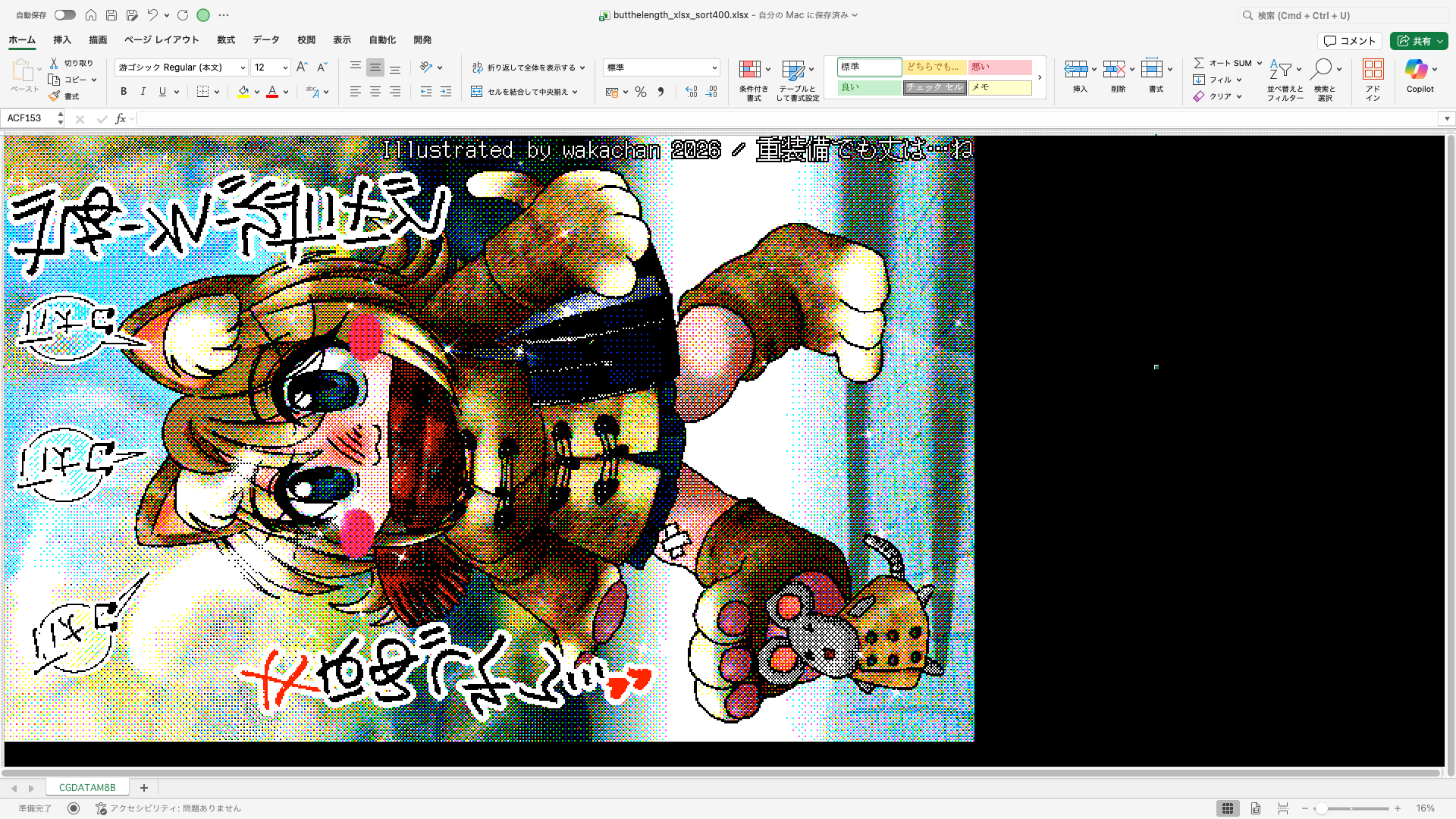 【ExcelArt(エクセルアート)】「重装備でも丈は…ね」Excel展開中の画面、640×400(PC9801)画面のExcel展開