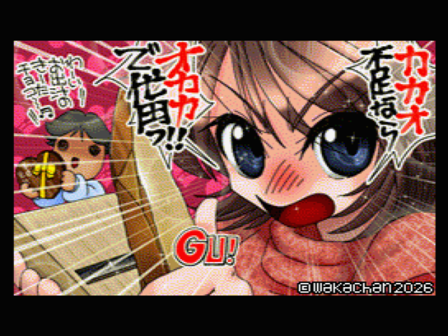 【MSX2 256色固定パレット】「カンナで挽くなら同じ(マテw)」MSX2 SCREEN8版