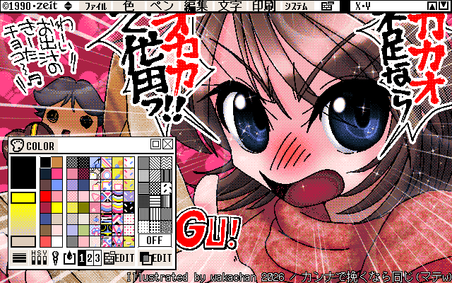 【デジタル8色アナログ16色】「カンナで挽くなら同じ(マテw)」ZIM形式、ALG形式生成のためのZ's STAFF kid98の画面