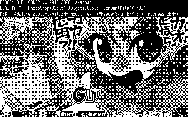 【デジタル8色アナログ16色】「カンナで挽くなら同じ(マテw)」PC8801(SCREEN2)展開中の画面