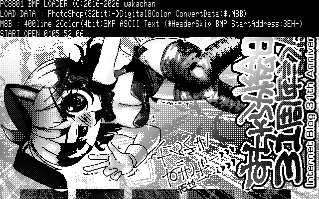 【デジタル8色アナログ16色】「すちゃらか絵日記(絵日記ブログ)31周年記念」PC8801(SCREEN2)展開中の画面