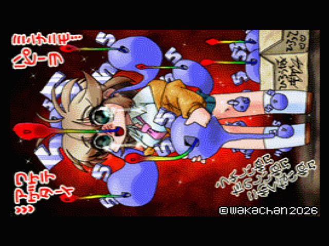 【MSX2 256色固定パレット】「拾うな危険拾えばご機嫌」MSX2 SCREEN8版