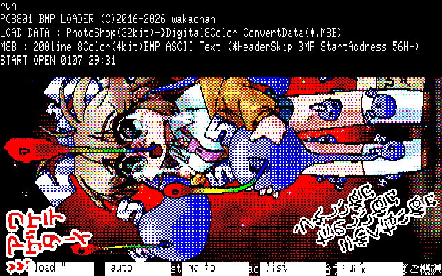 【デジタル8色アナログ16色】「拾うな危険拾えばご機嫌」PC8801展開中の画面