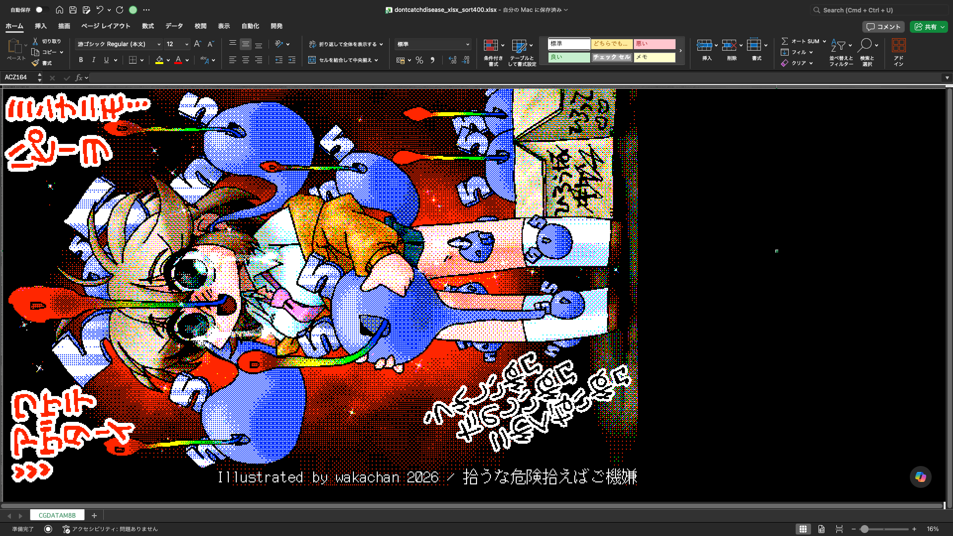 【ExcelArt(エクセルアート)】「拾うな危険拾えばご機嫌」Excel展開中の画面、640×400(PC9801)画面のExcel展開