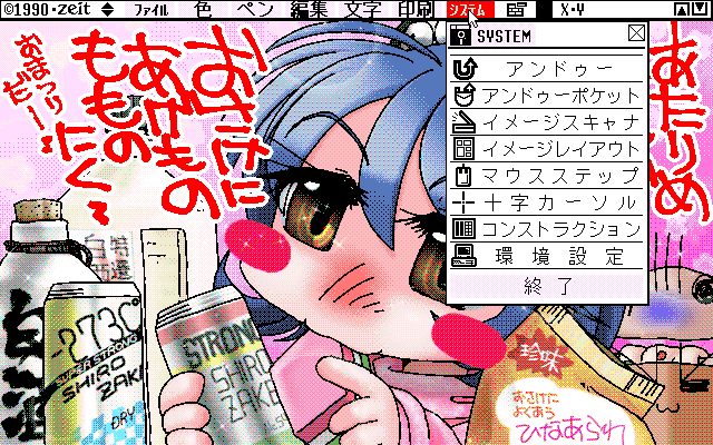 【デジタル8色アナログ16色】「今日は楽しい酒祭り」ZIM形式、ALG形式生成のためのZ's STAFF kid98の画面