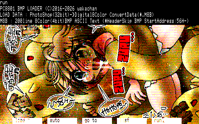 【デジタル8色アナログ16色】「デヴューさせてあげるね」PC8801展開中の画面