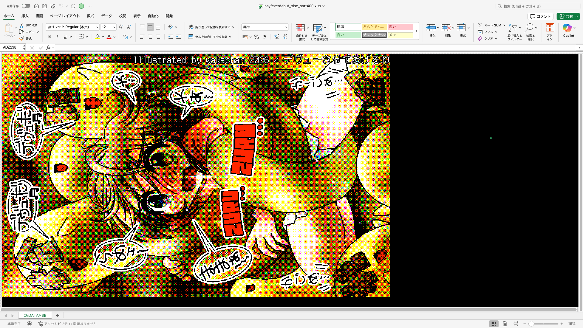 【ExcelArt(エクセルアート)】「デヴューさせてあげるね」Excel展開中の画面、640×400(PC9801)画面のExcel展開