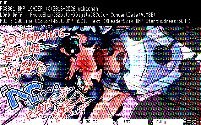 【デジタル8色アナログ16色】「気付いたら手中に…」PC8801展開中の画面