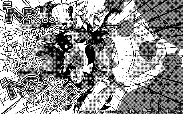 【デジタル8色アナログ16色】「気付いたら手中に…」白黒2値(640×400)版(B/W BinaryImage)