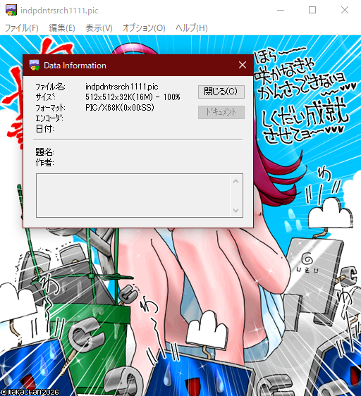 【アナログ16色256色】「短期集中の自由研究」GV for Win32(GV.EXE Ver0.86)画面(PIC形式表示)